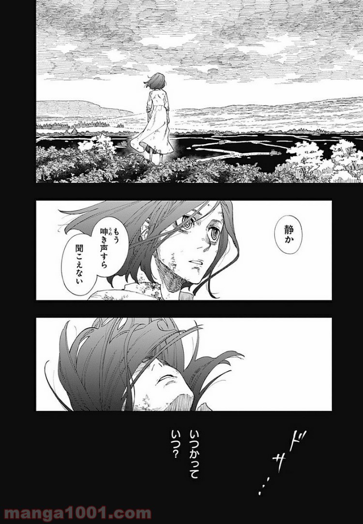 片喰と黄金 - 第1話 - Page 45