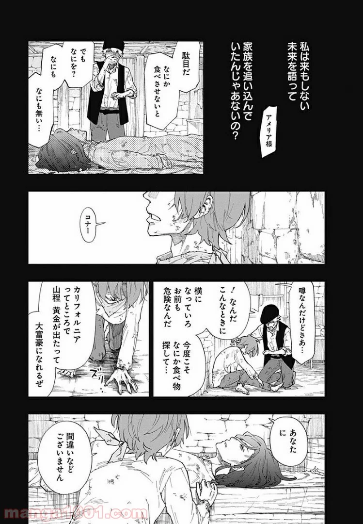 片喰と黄金 - 第1話 - Page 46