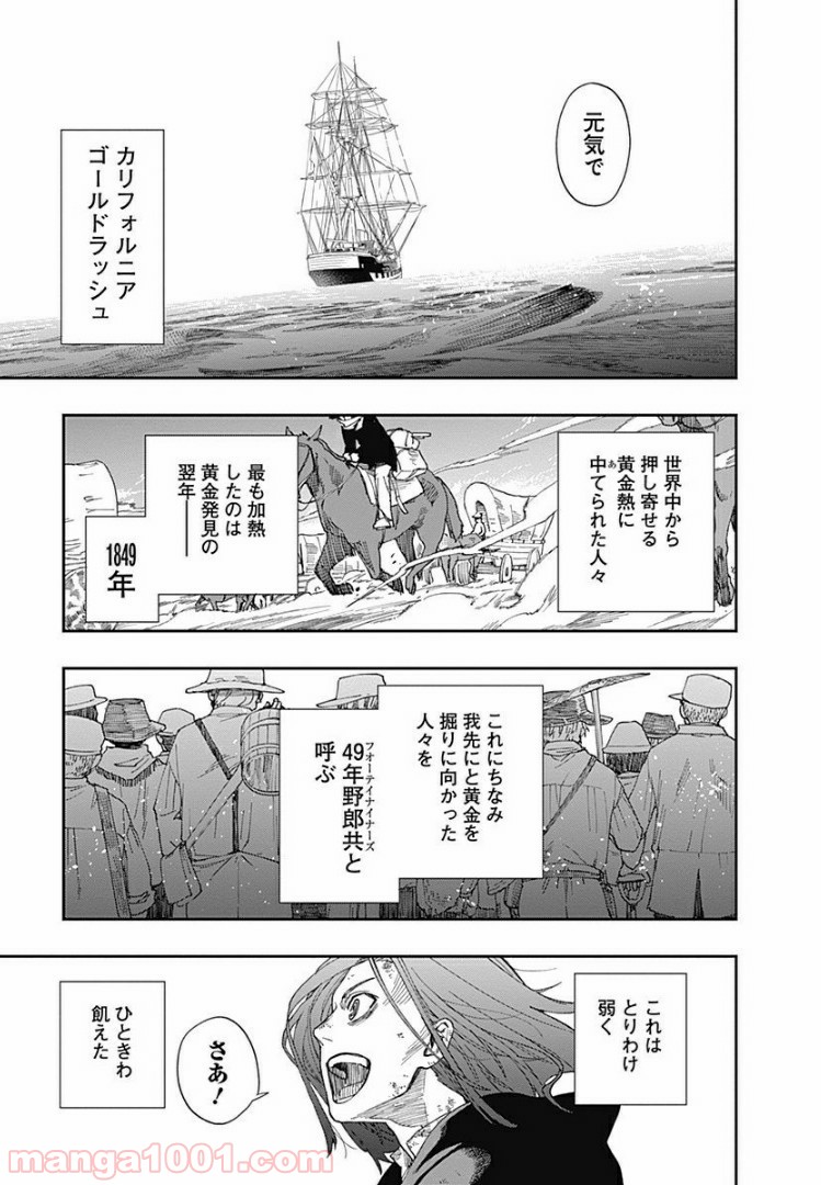 片喰と黄金 - 第1話 - Page 62