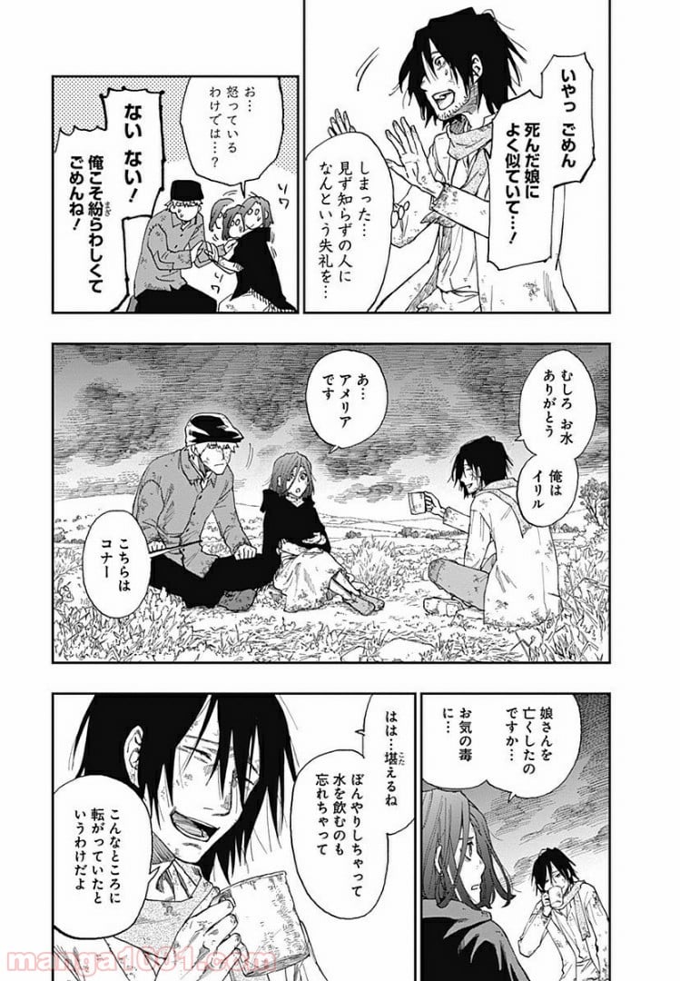 片喰と黄金 - 第1話 - Page 8