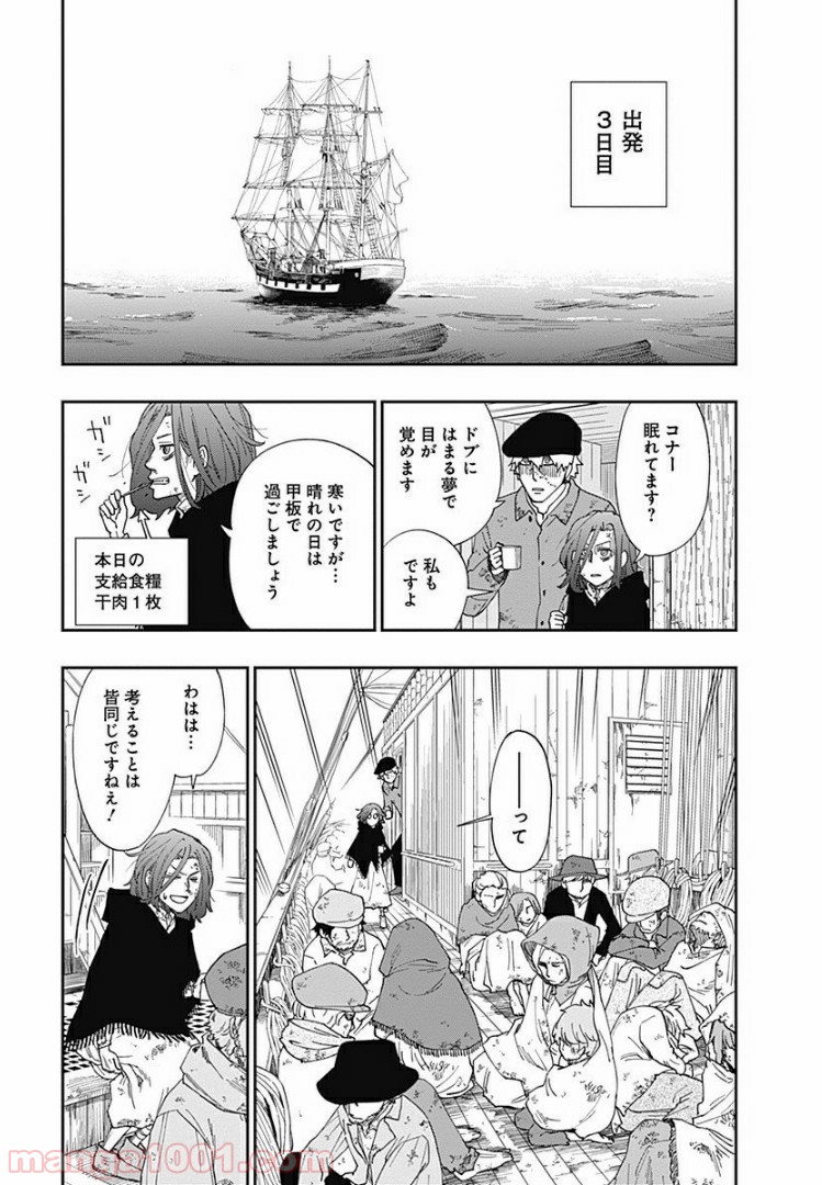 片喰と黄金 - 第2話 - Page 2