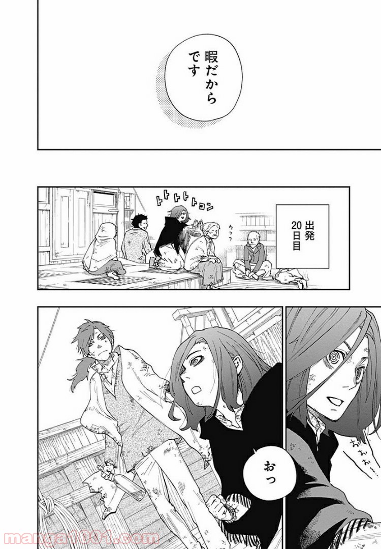 片喰と黄金 - 第2話 - Page 17