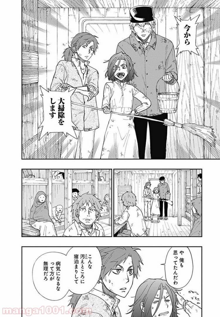 片喰と黄金 - 第2話 - Page 21