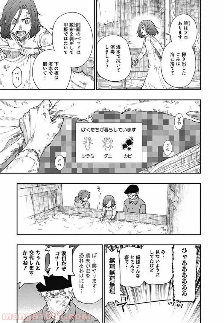 片喰と黄金 - 第2話 - Page 22