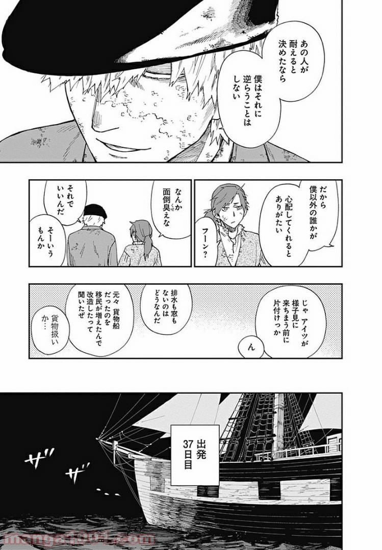 片喰と黄金 - 第2話 - Page 26