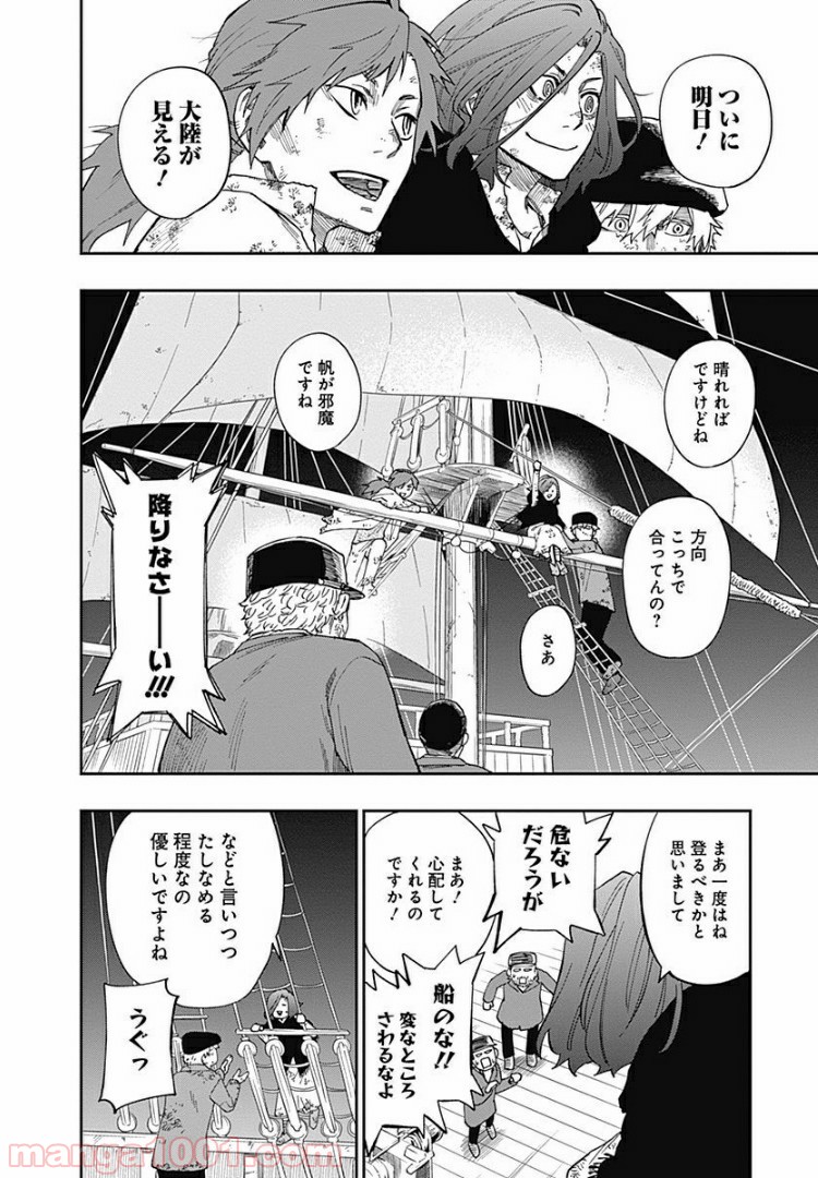 片喰と黄金 - 第2話 - Page 27