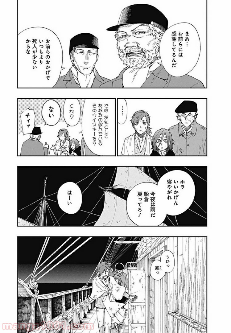 片喰と黄金 - 第2話 - Page 28