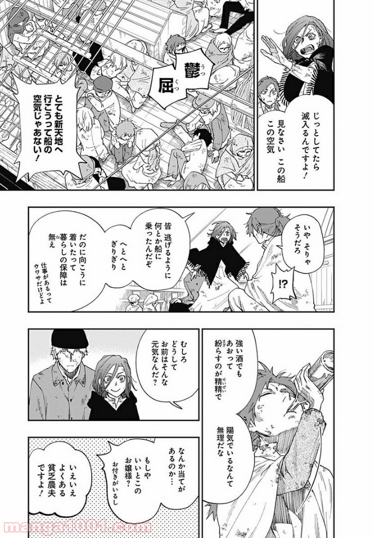 片喰と黄金 - 第2話 - Page 4