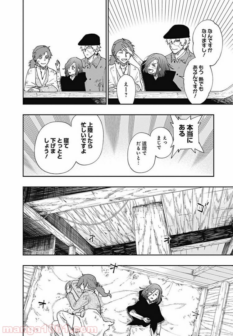 片喰と黄金 - 第2話 - Page 33