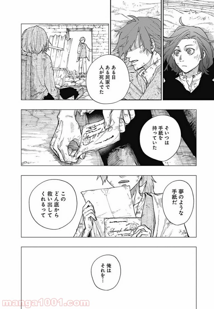 片喰と黄金 - 第2話 - Page 35