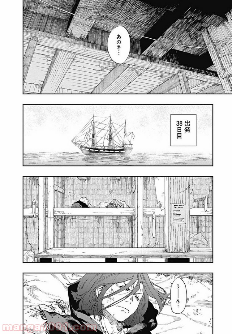 片喰と黄金 - 第2話 - Page 37