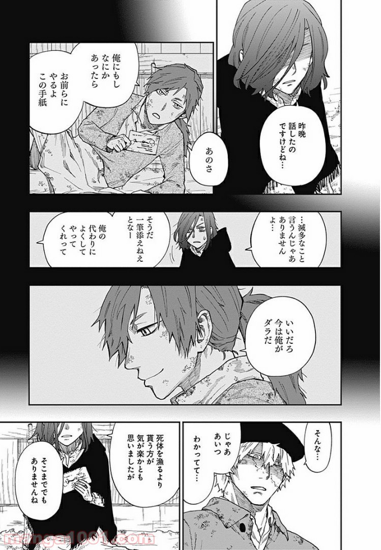 片喰と黄金 - 第2話 - Page 40