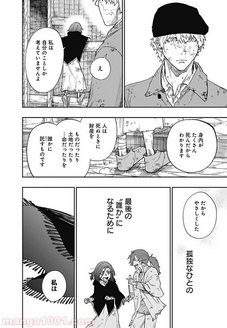 片喰と黄金 - 第2話 - Page 41