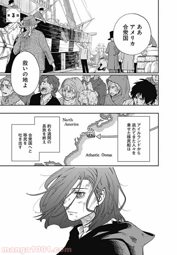 片喰と黄金 第3話 - Trang 1