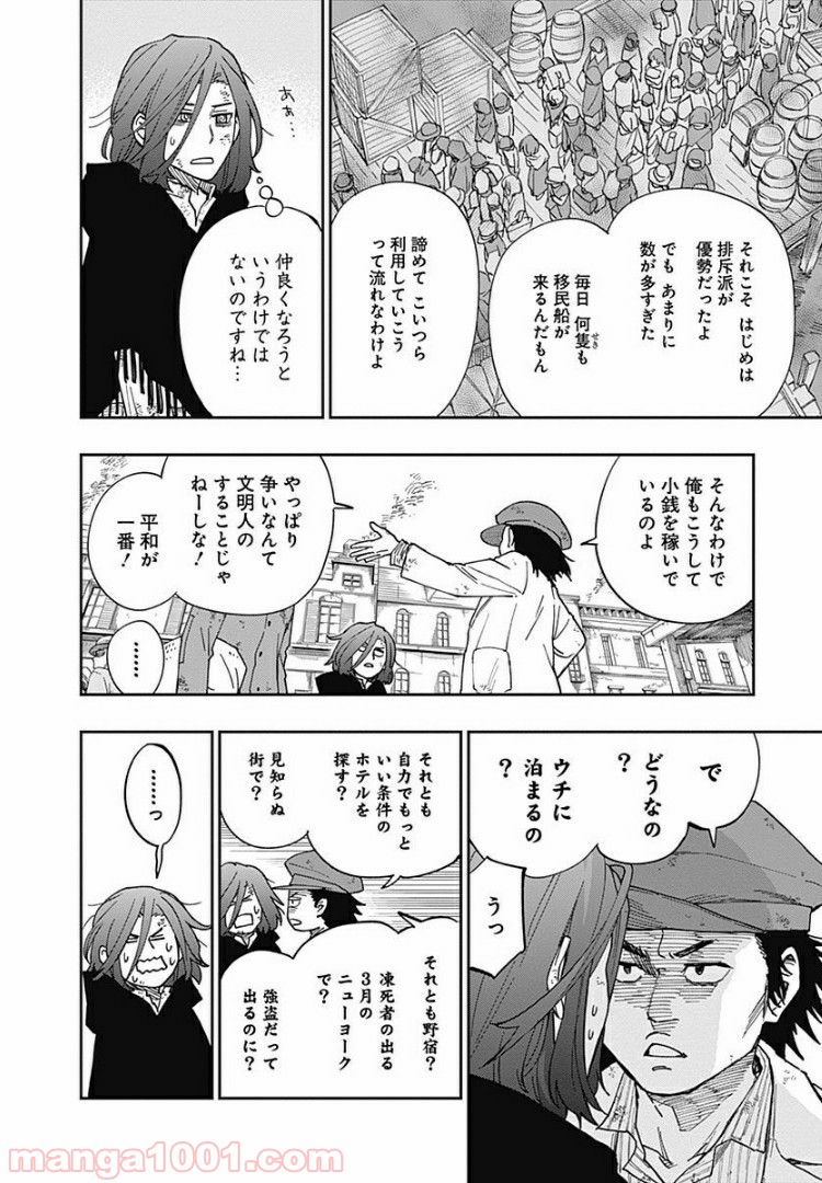片喰と黄金 第3話 - Trang 12