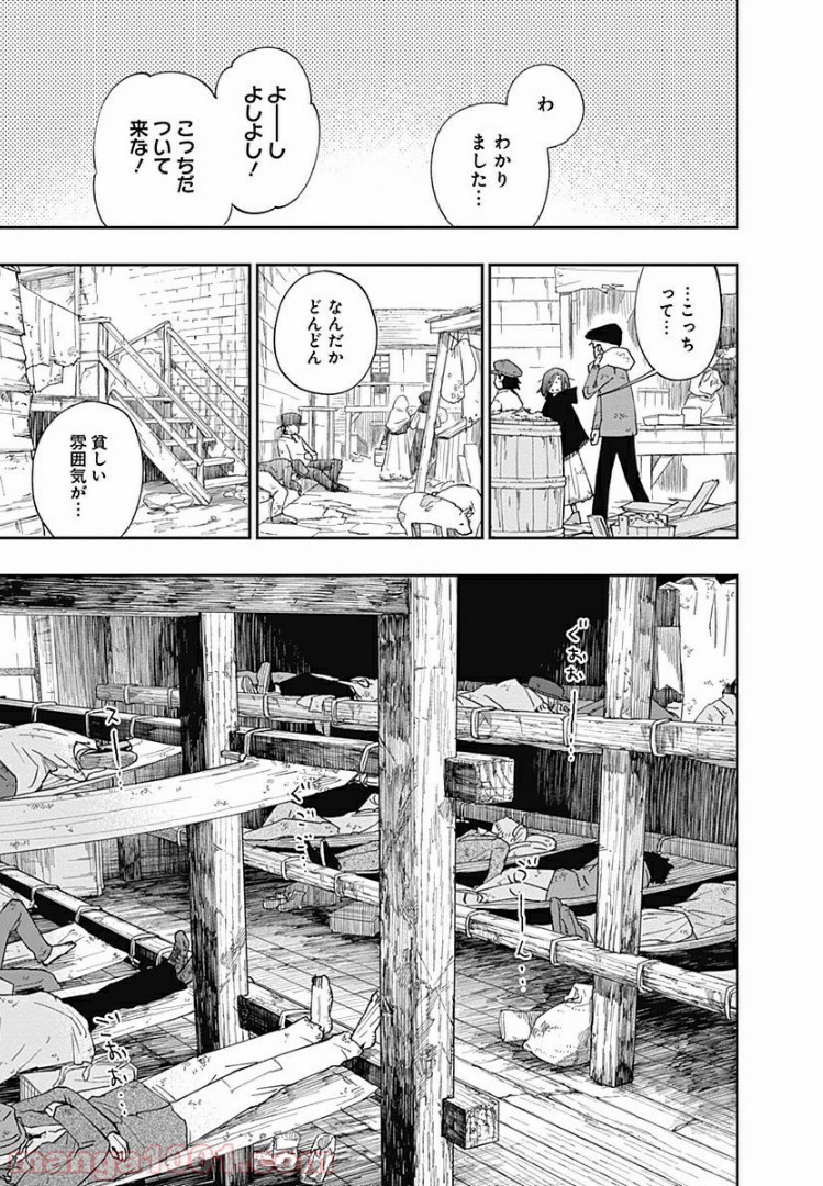 片喰と黄金 第3話 - Trang 13