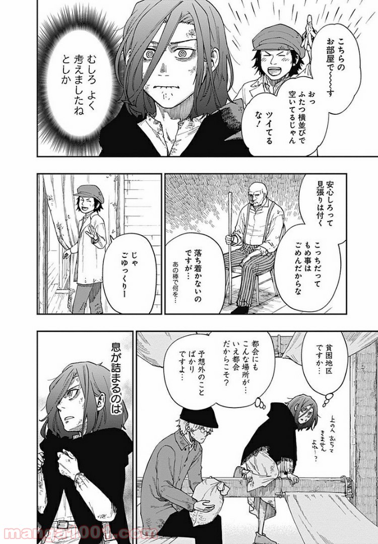 片喰と黄金 第3話 - Trang 14