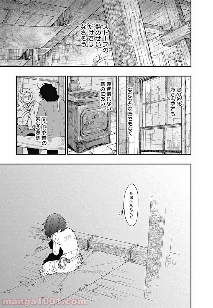 片喰と黄金 第3話 - Trang 15