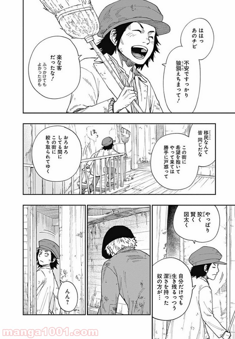 片喰と黄金 第3話 - Trang 16