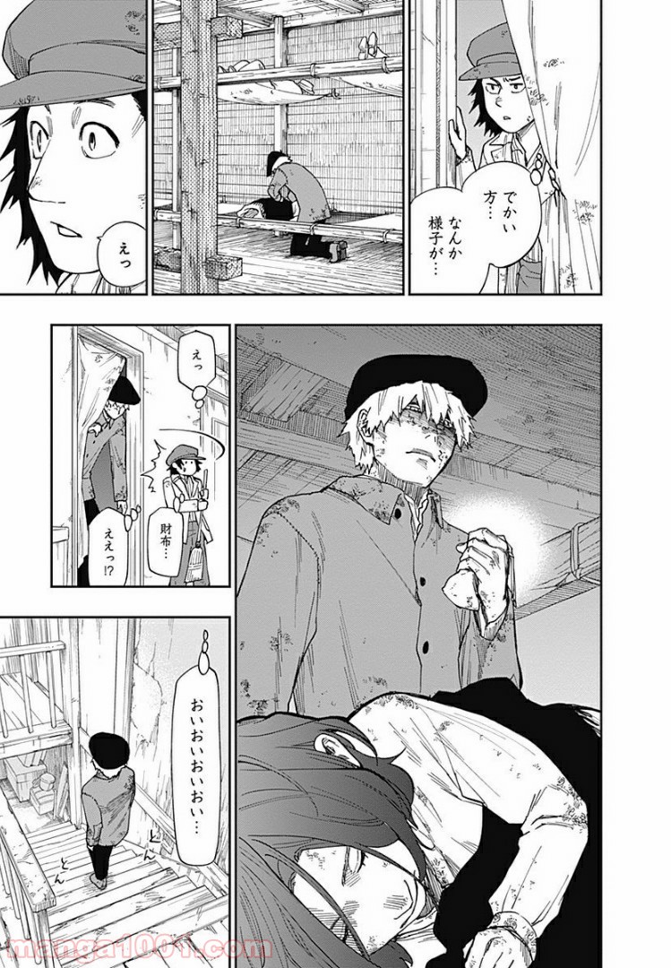 片喰と黄金 第3話 - Trang 17