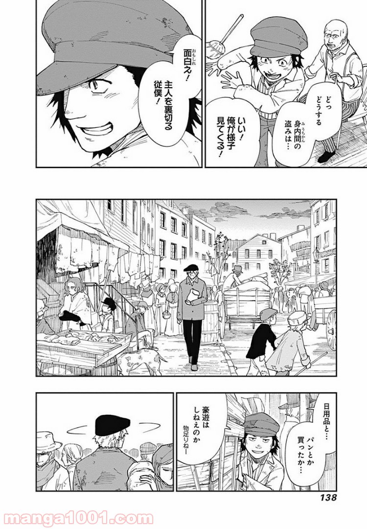 片喰と黄金 第3話 - Trang 18