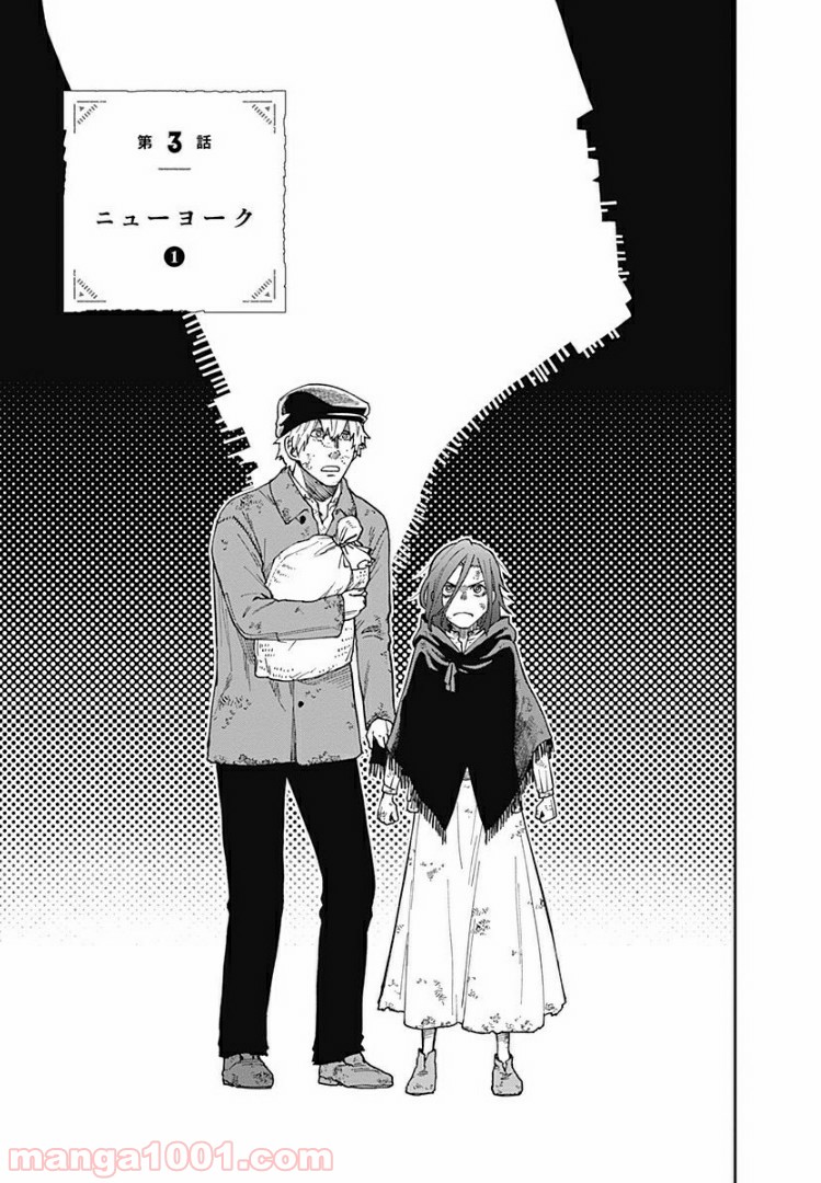 片喰と黄金 第3話 - Trang 3