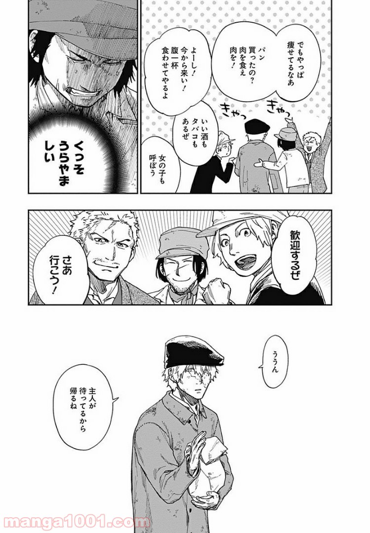 片喰と黄金 第3話 - Trang 21