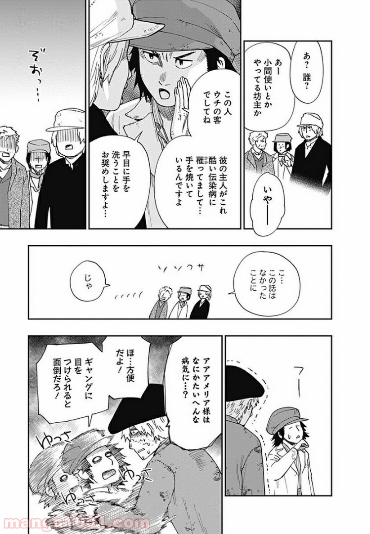 片喰と黄金 第3話 - Trang 23