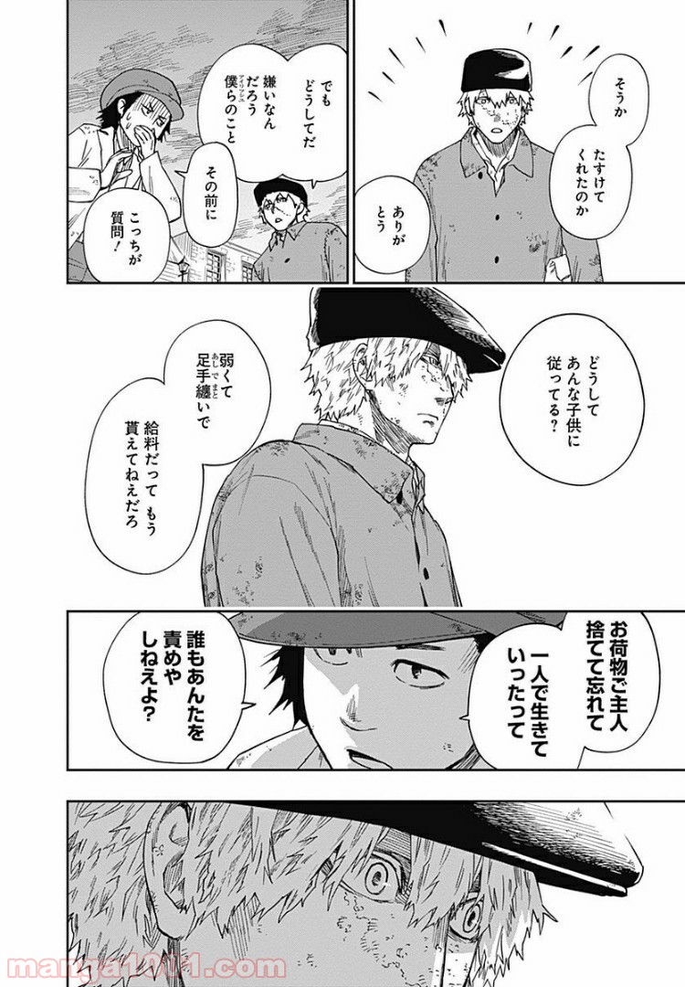 片喰と黄金 第3話 - Trang 24