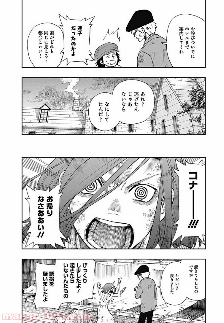 片喰と黄金 第3話 - Trang 26