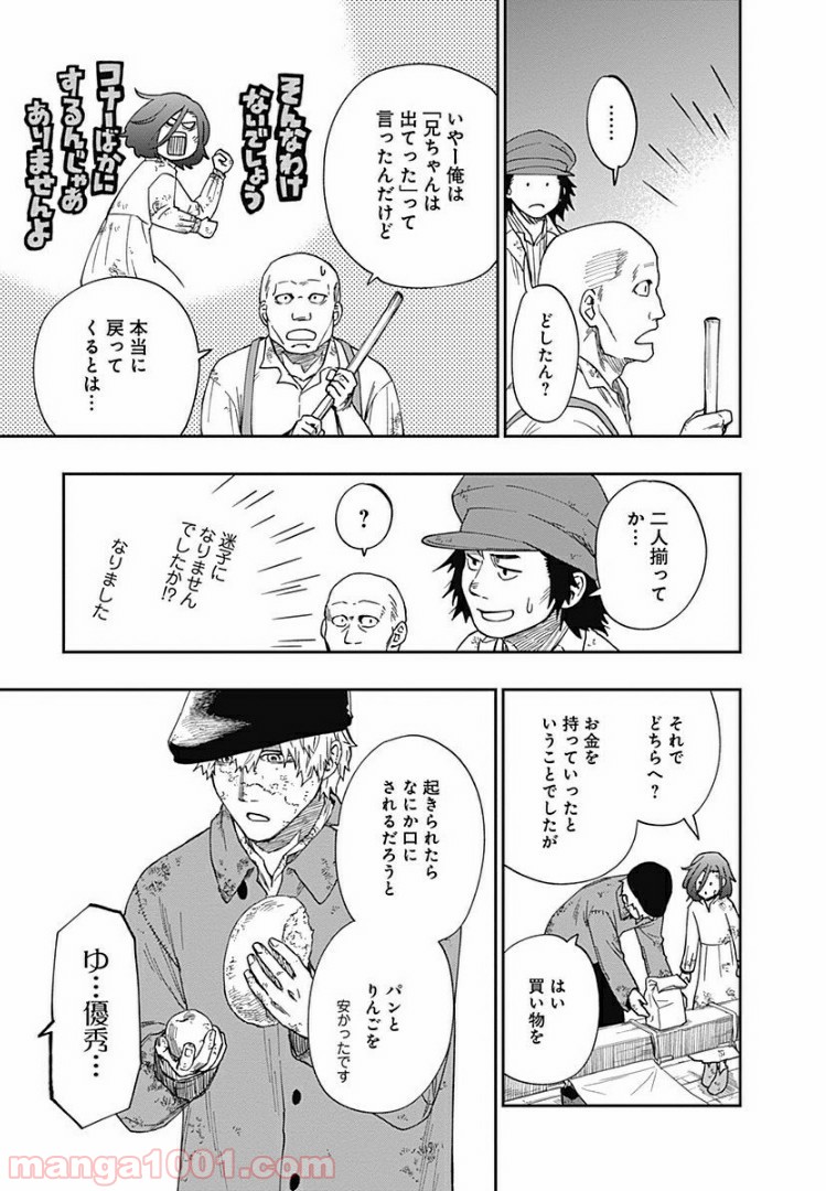 片喰と黄金 第3話 - Trang 27