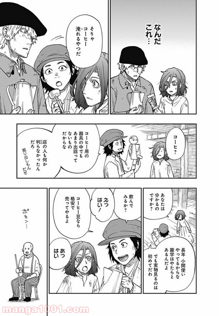 片喰と黄金 第3話 - Trang 29