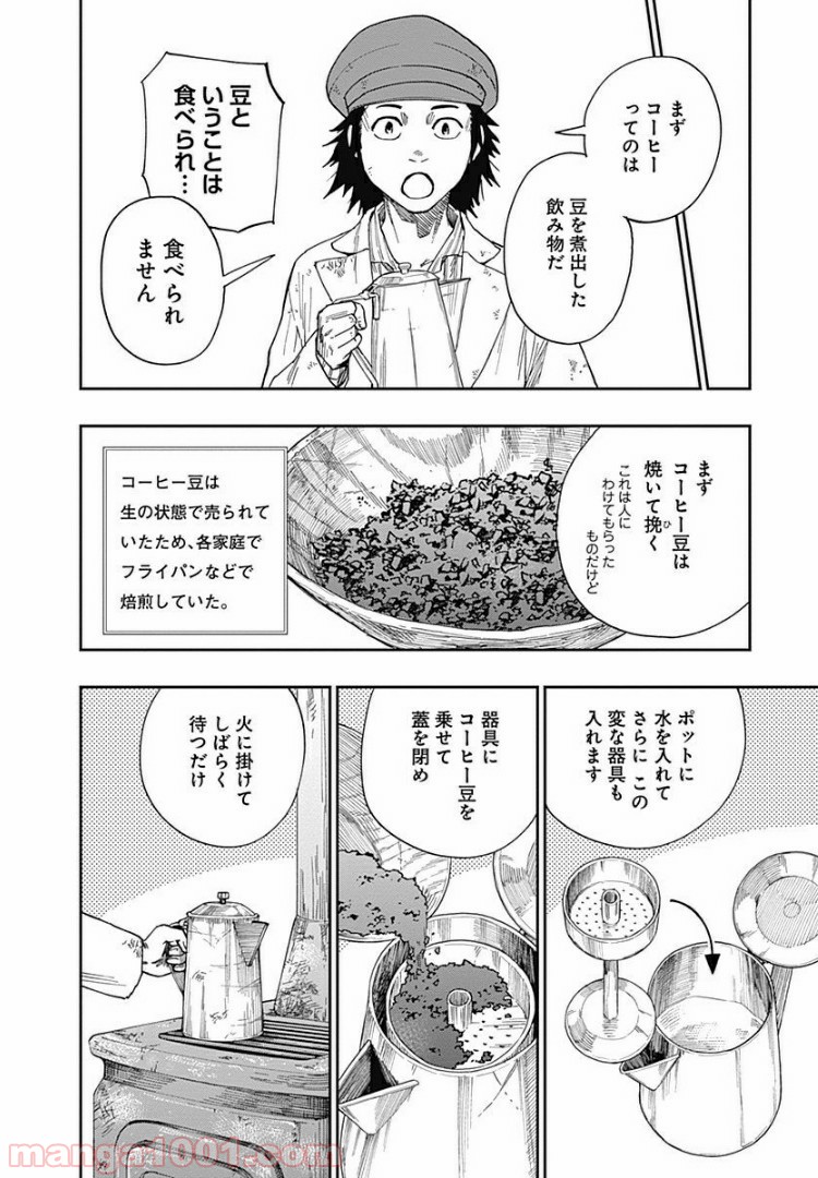 片喰と黄金 第3話 - Trang 30