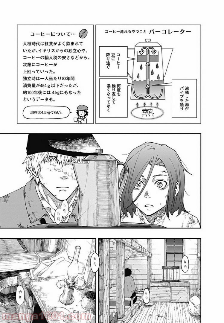 片喰と黄金 第3話 - Trang 31