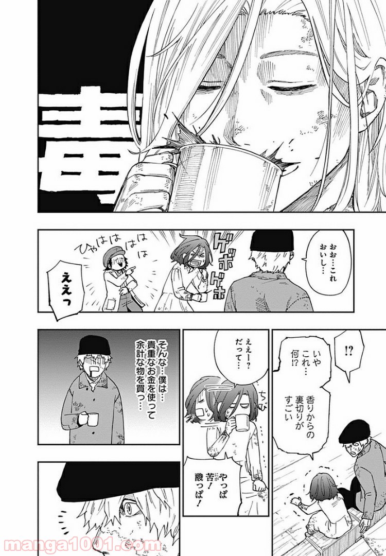片喰と黄金 第3話 - Trang 34
