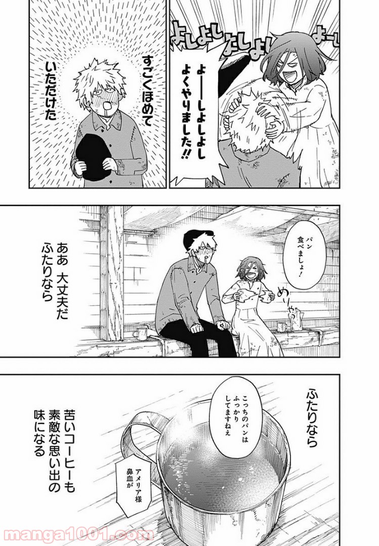 片喰と黄金 第3話 - Trang 37