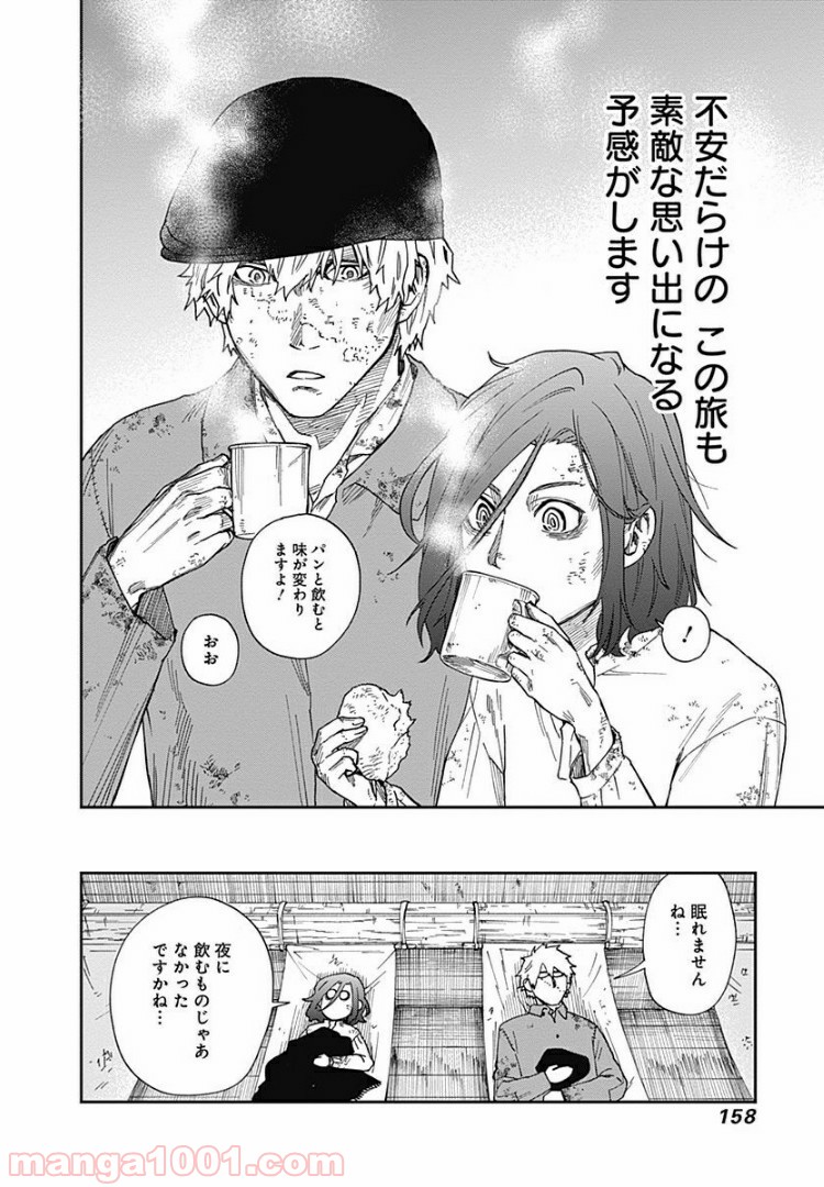 片喰と黄金 第3話 - Trang 38