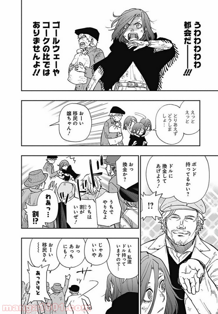 片喰と黄金 第3話 - Trang 6