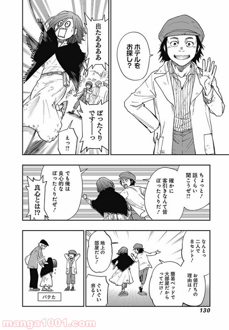 片喰と黄金 第3話 - Trang 10