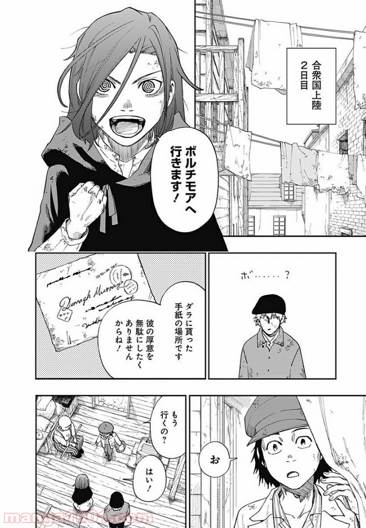 片喰と黄金 - 第4話 - Page 3