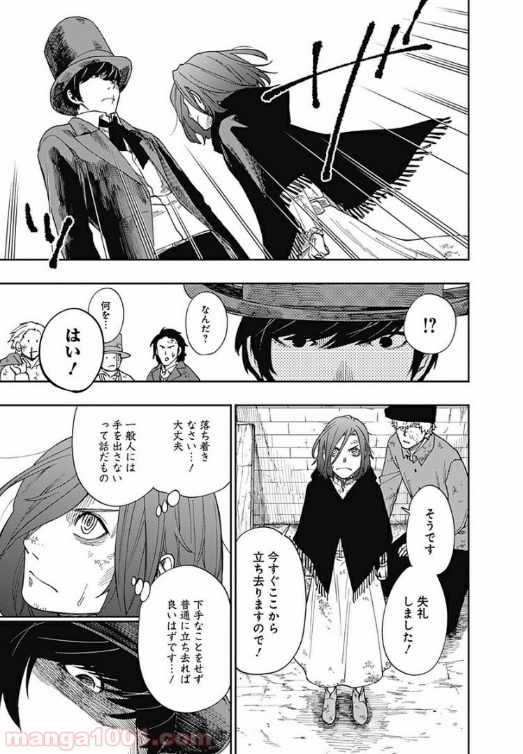 片喰と黄金 - 第4話 - Page 24