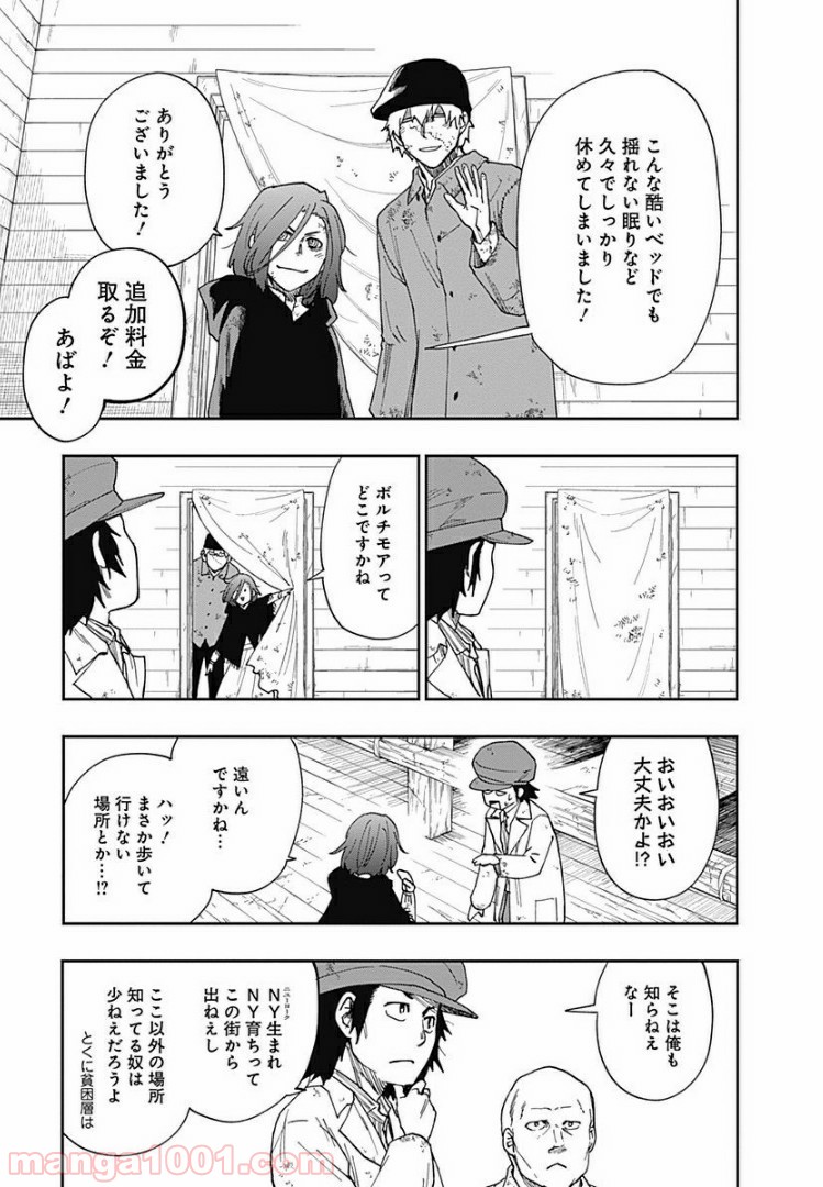 片喰と黄金 - 第4話 - Page 4