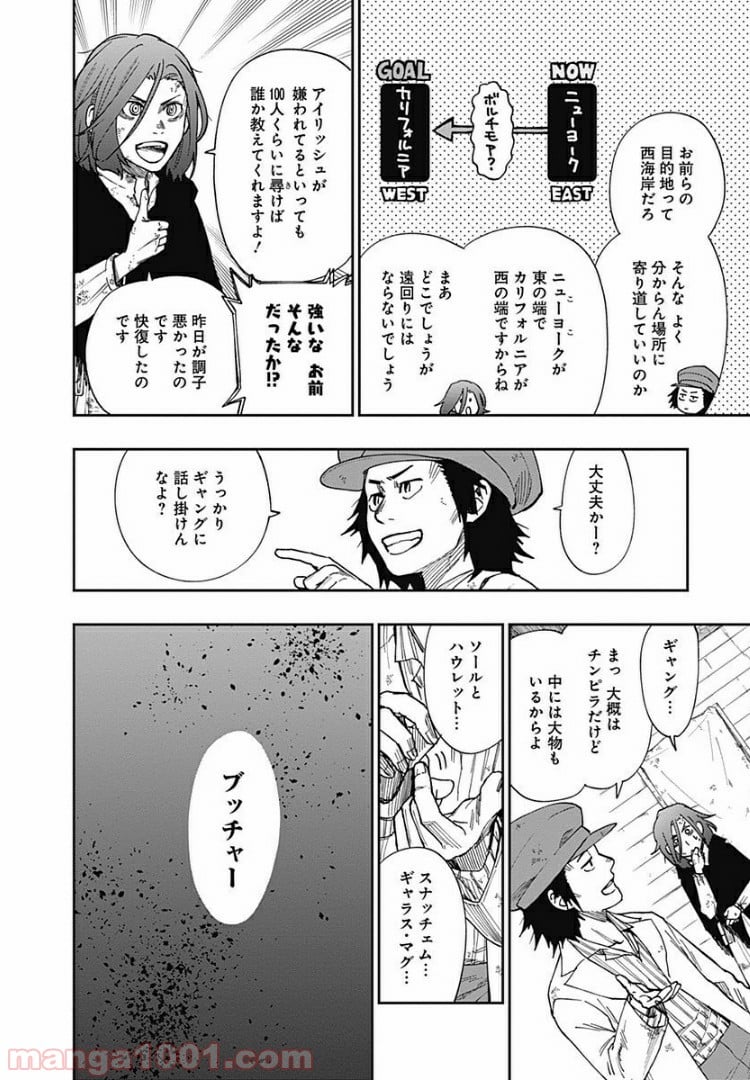 片喰と黄金 - 第4話 - Page 5