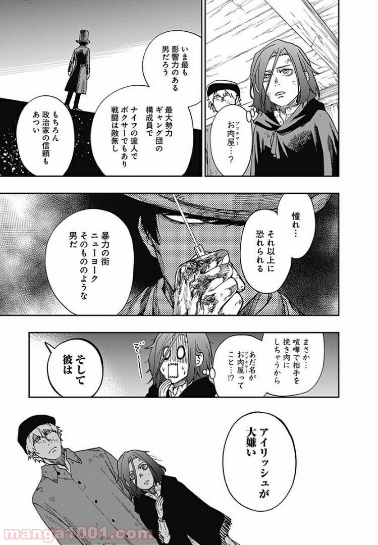 片喰と黄金 - 第4話 - Page 6