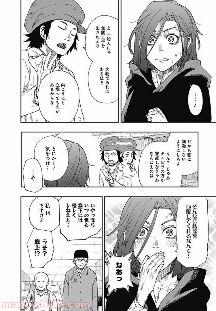 片喰と黄金 - 第4話 - Page 7