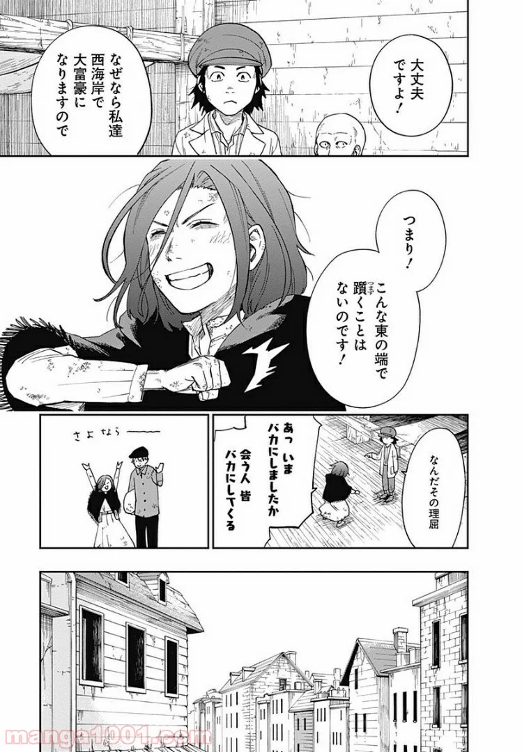 片喰と黄金 - 第4話 - Page 8