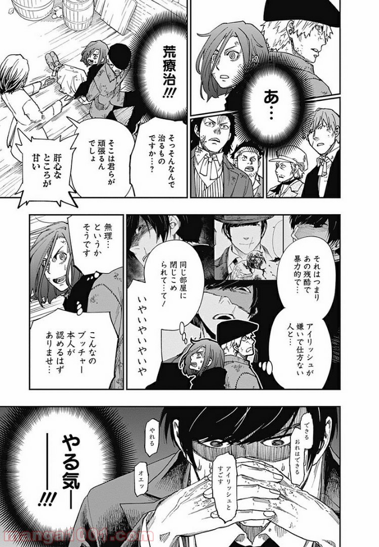 片喰と黄金 - 第5話 - Page 13