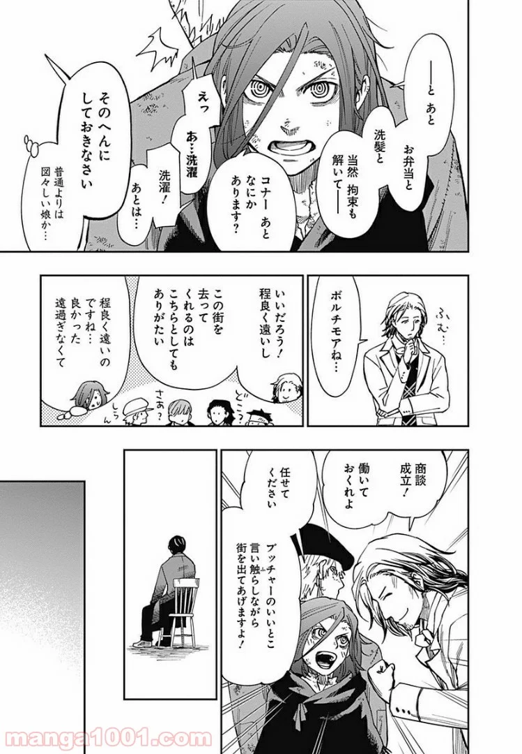 片喰と黄金 - 第5話 - Page 21