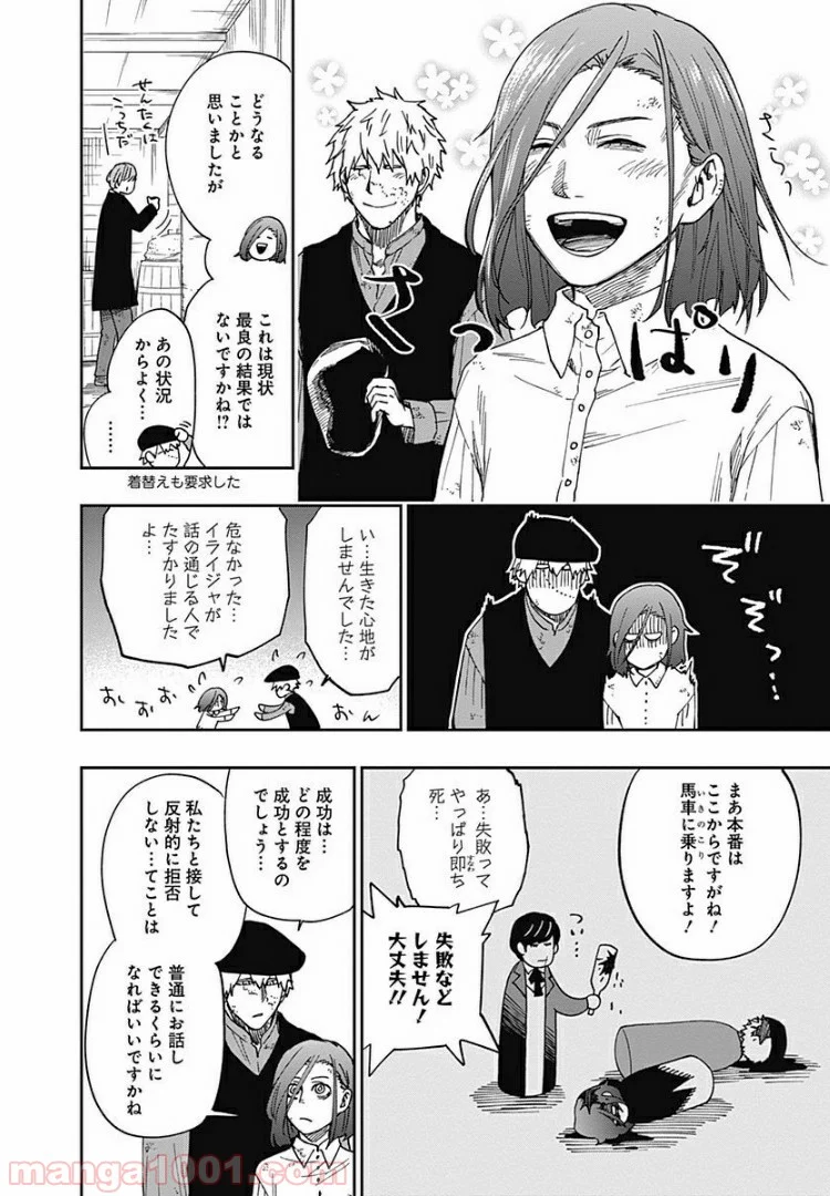 片喰と黄金 - 第5話 - Page 22