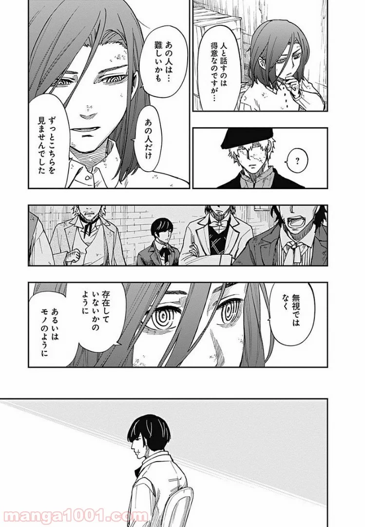 片喰と黄金 - 第5話 - Page 23